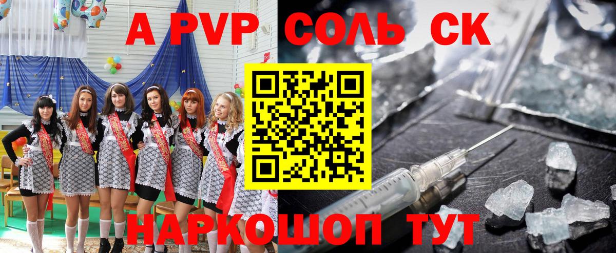Alpha-PVP  Вход с VPN  Сокол  наркошоп  Alpha PVP кристаллы 