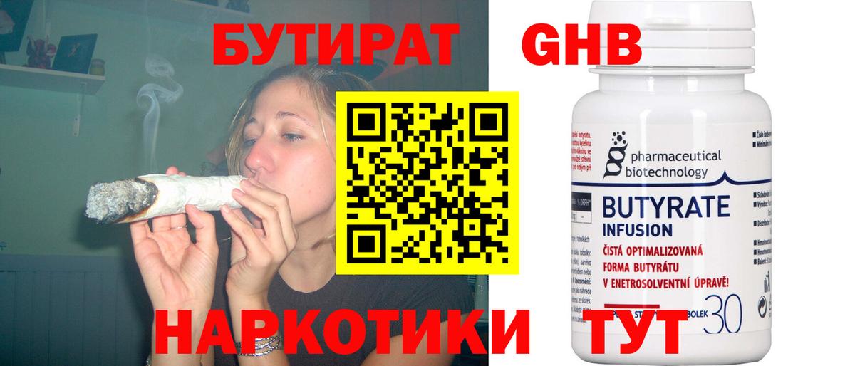 Бутират 99% Сокол