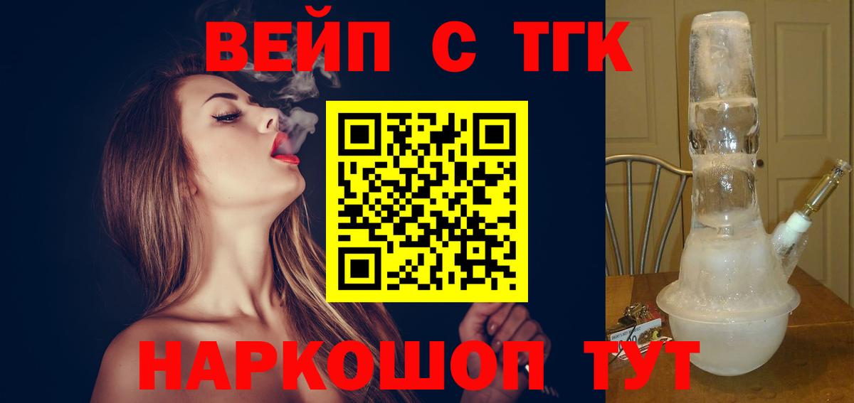 ТГК вейп Сокол